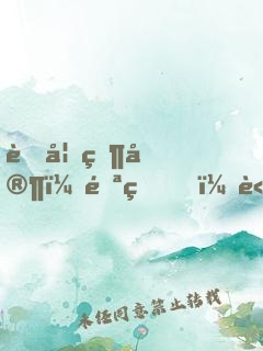萌妃當家：邪王，請接招